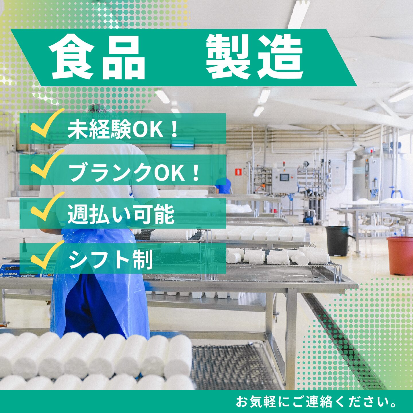 食品工場で検品・包装　日勤のお仕事