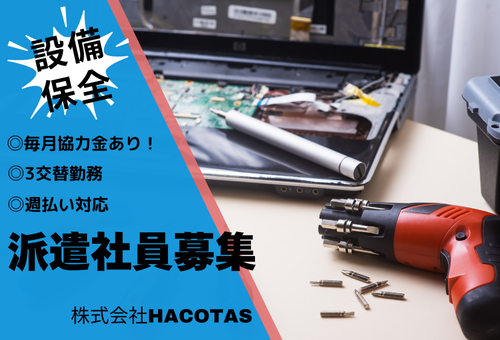 自動車部品製造工場での保全業務