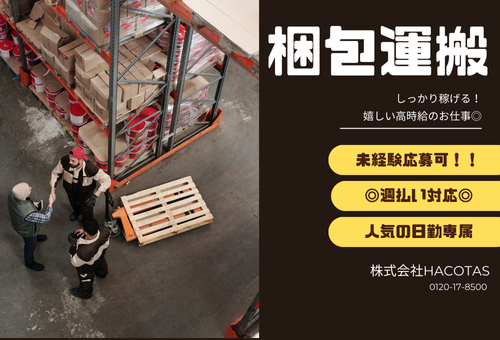 完成品の運搬・梱包